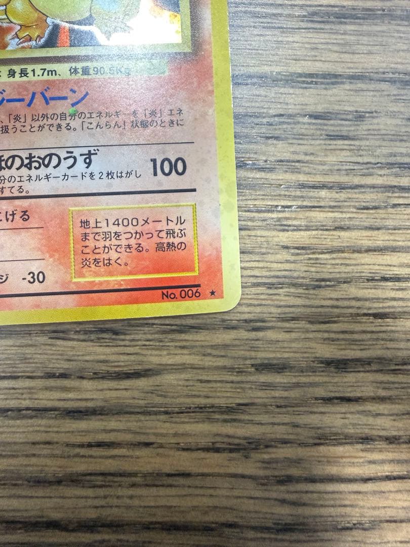 ポケモンカード かえんリザードン リザードン　旧裏