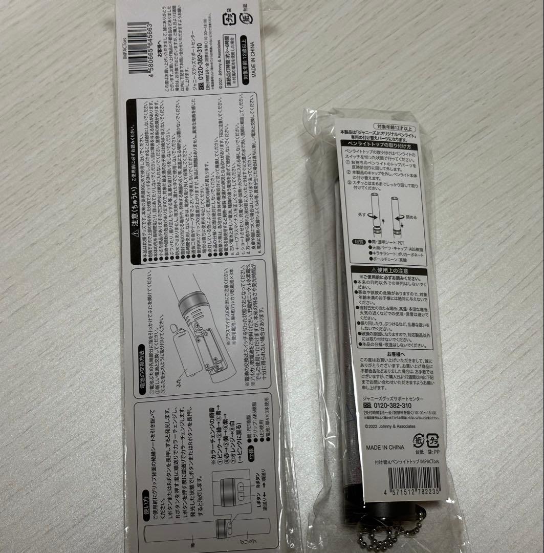 おまけ有り　IMPACTors インパクターズ　IMP キンブレ ペンライト