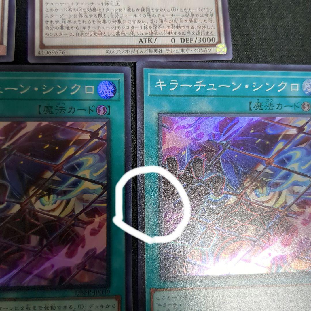 遊戯王 キラーチューンセット 12種