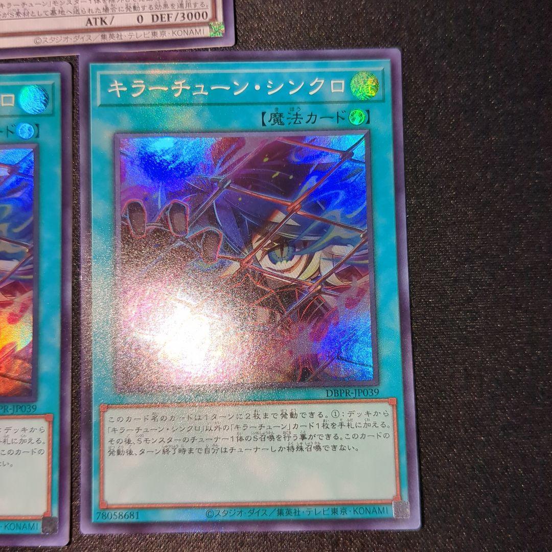 遊戯王 キラーチューンセット 12種