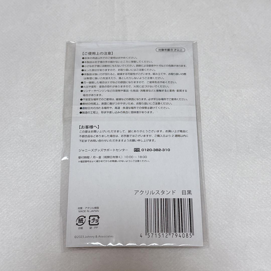  Man 目黒蓮　アクスタ　アクリルスタンド