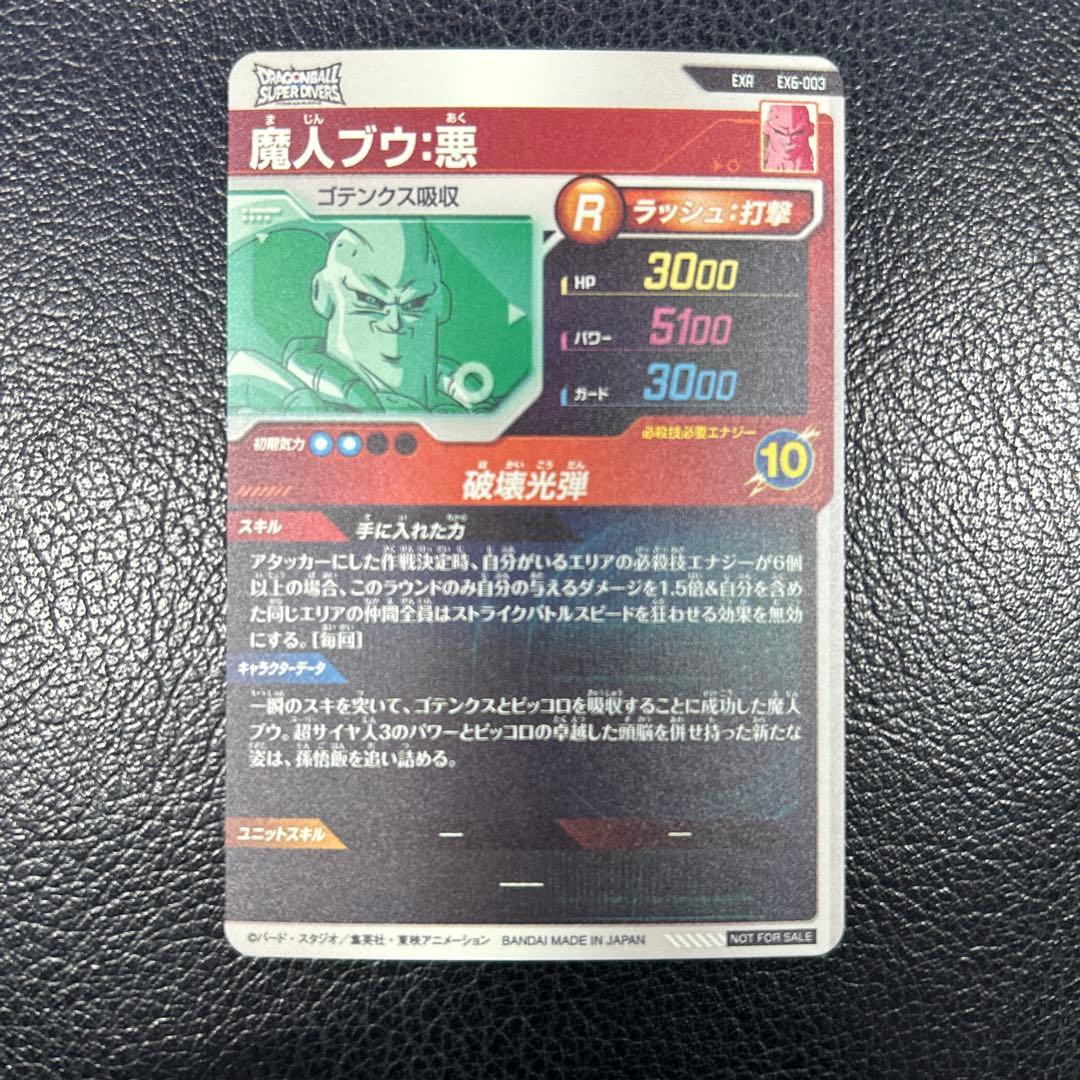 ドラゴンボールスーパーダイバーズ　sdv6-040 ゴテンクス　エクストラレア