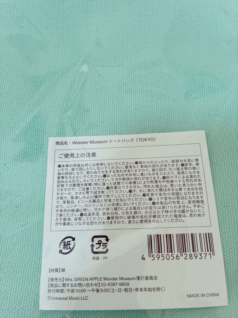 【新品未使用未開封】ワンダーミュージアム 東京トートバッグ