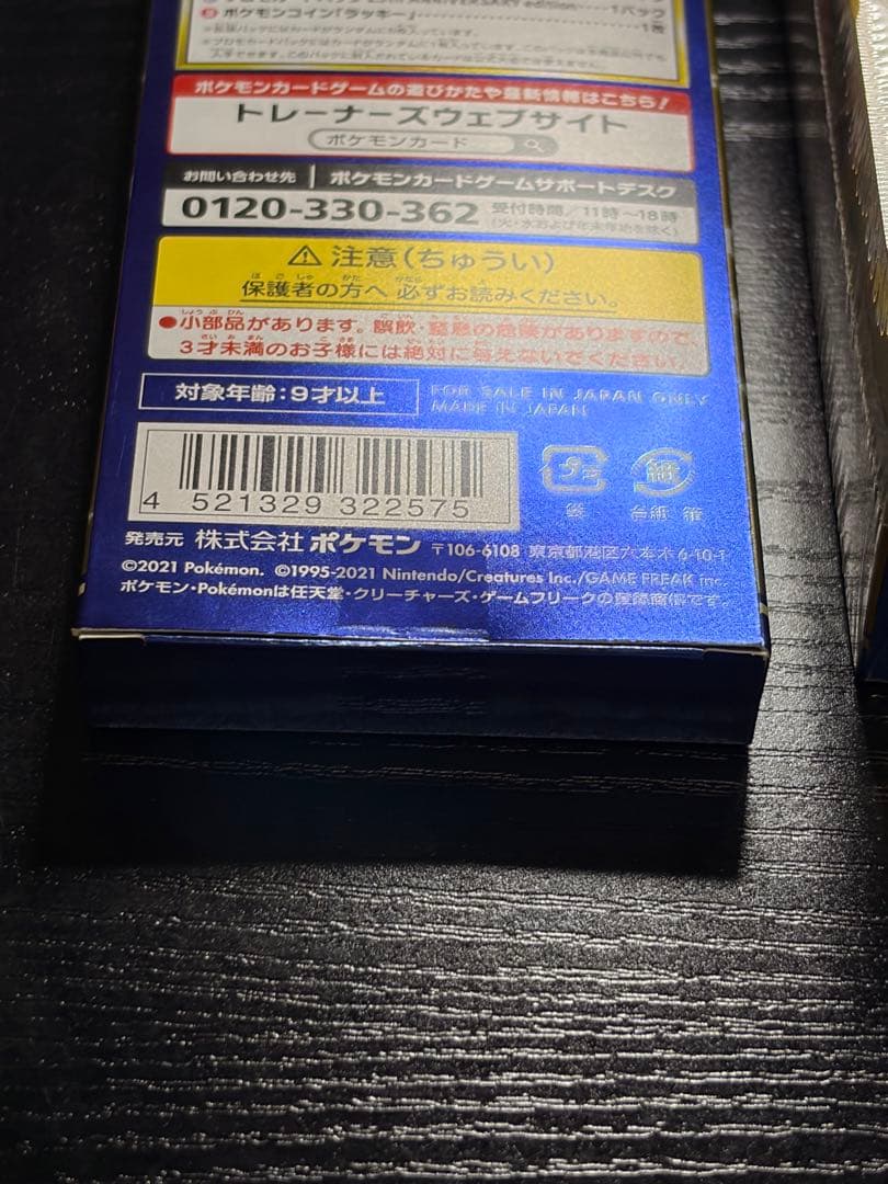 ポケモンカード　25th ANNIVERSARY COLLECTION BOX