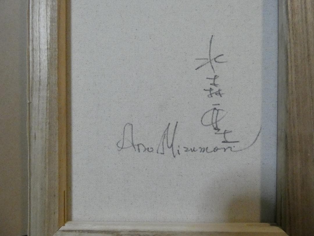 人物画　油絵　水森亜土　女の子　F6号　額付き　手描き　肉筆