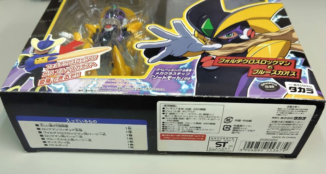 ロックマンエグゼ　フォルテクロスロックマン　ブルースカオス