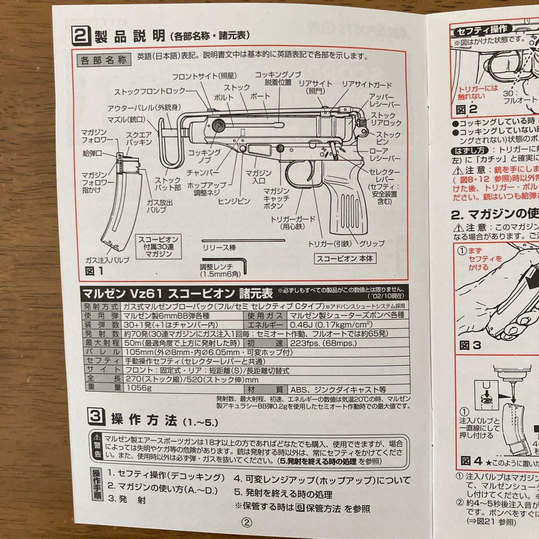 マルゼン.スコーピオンVz61フルオートガスガン.JASG適合+BB弾3000発