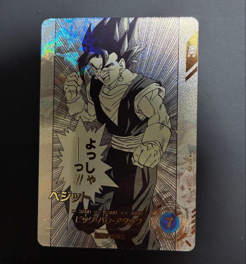 ドラゴンボール スーパーダイバーズ 40th APT-016 ベジット パラレル