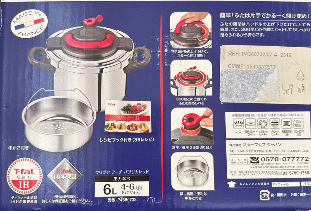 美品♪T-fal クリプソ アーチ パプリカレッド 6L中カゴ未使用 取説付き