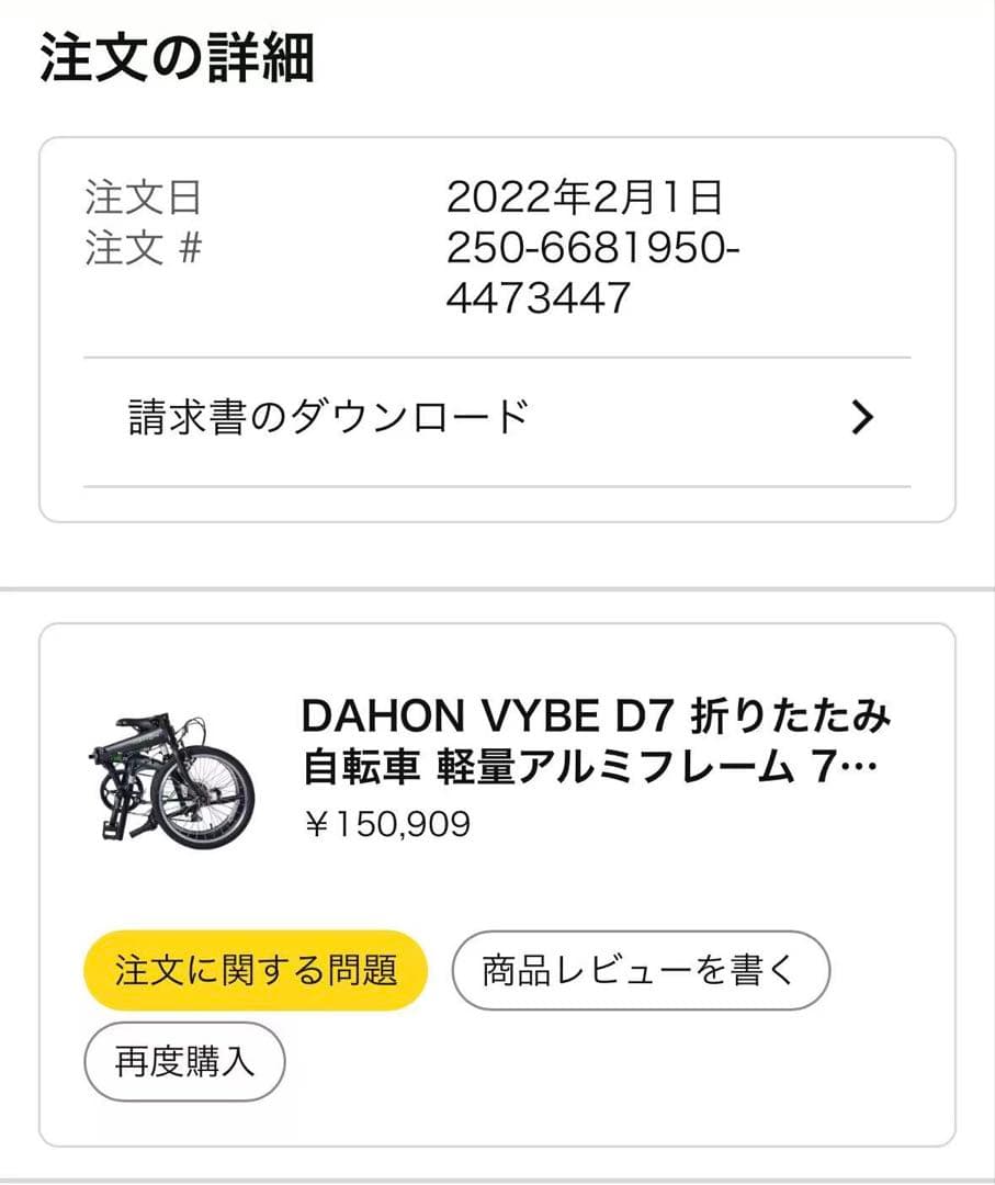DAHON Vybe D7 折りたたみ自転車 7速 使用少 付属品有
