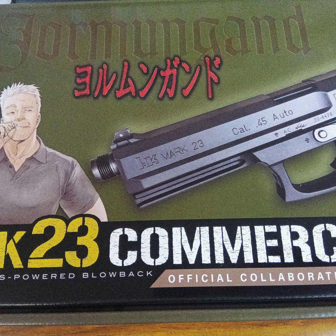 KSC CO2 Mk23 ヨルムンガンド