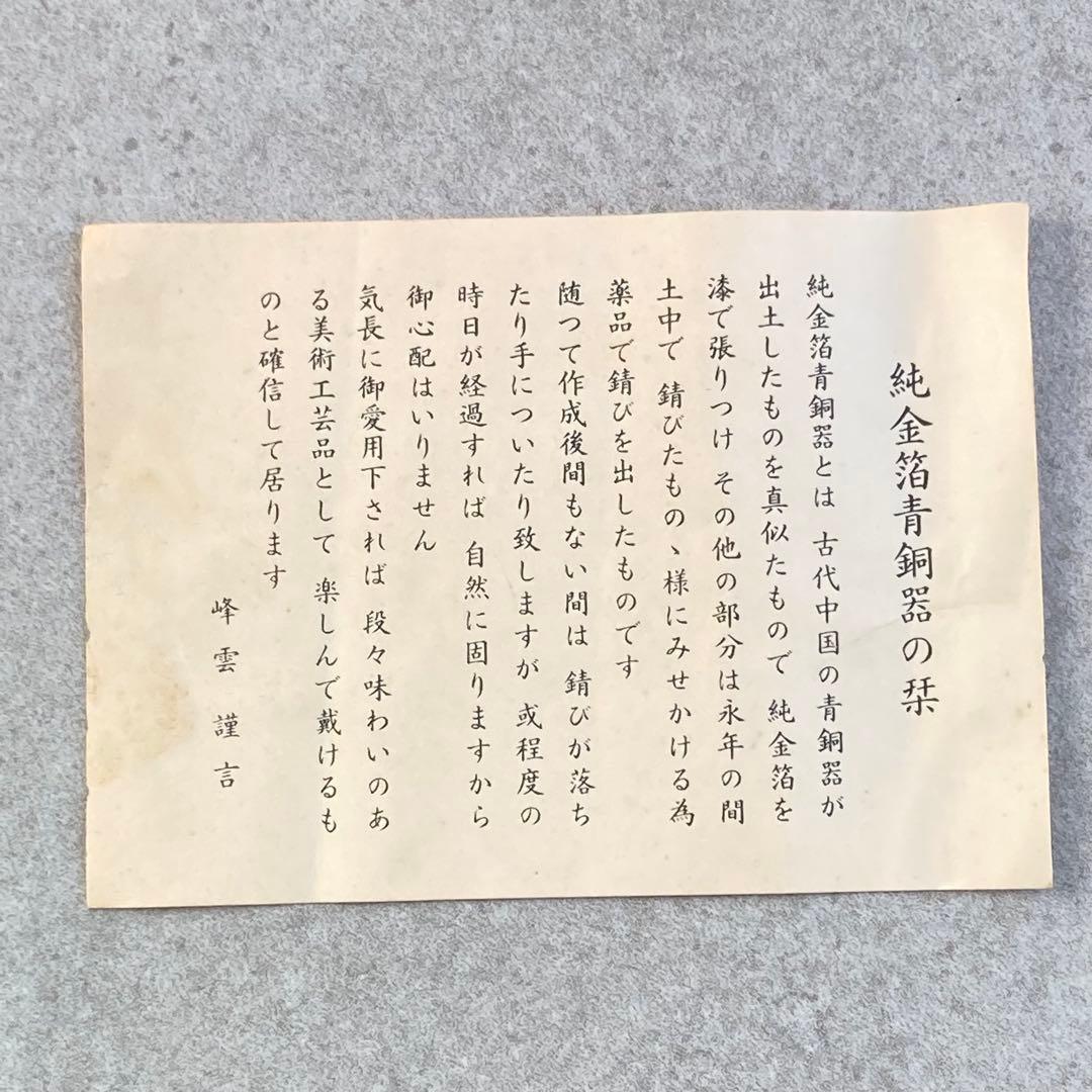 純金箔 青銅器 美術工芸品 峰雲謹言 花瓶