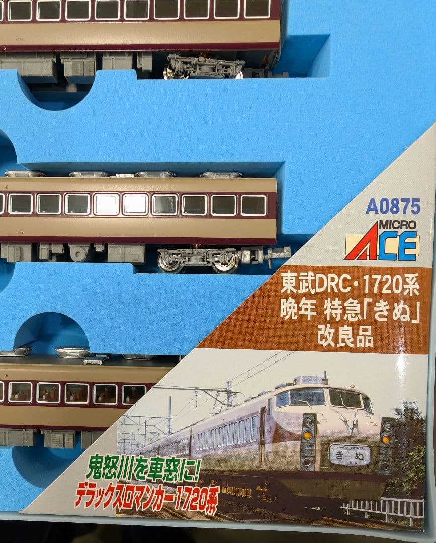 【セール】東武DRC　1720系　晩年特急きぬ 改良品　6両　A-0875