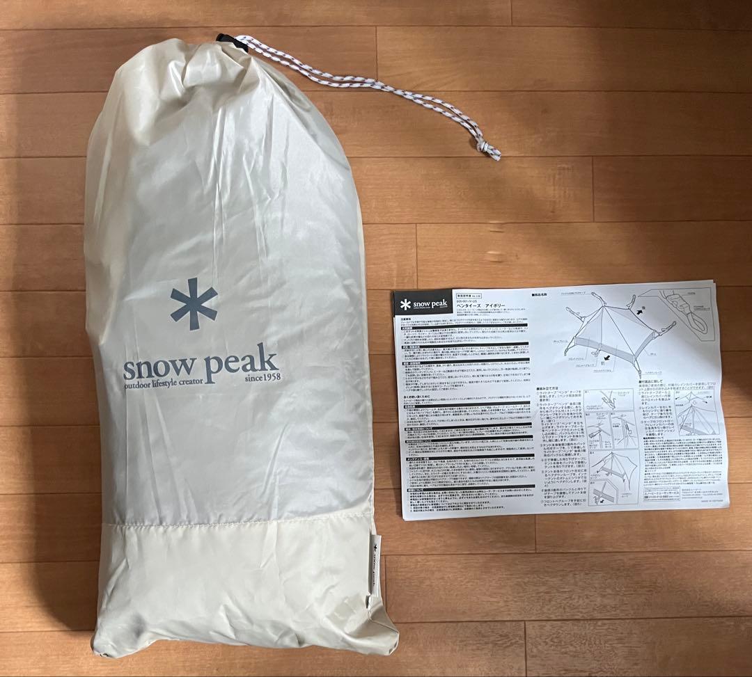  peak (スノーピーク) ペンタイーズ アイボリー +グランドシート