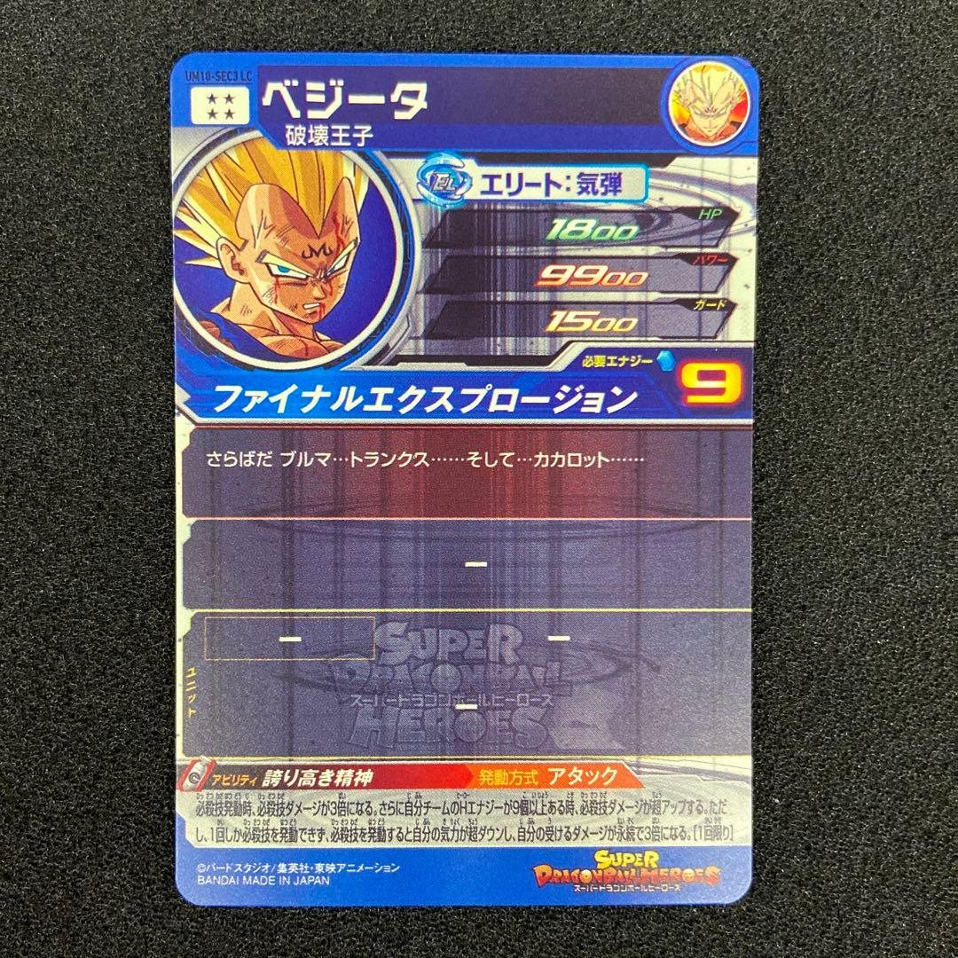 SDBH UM10-SEC3 LC ベジータ