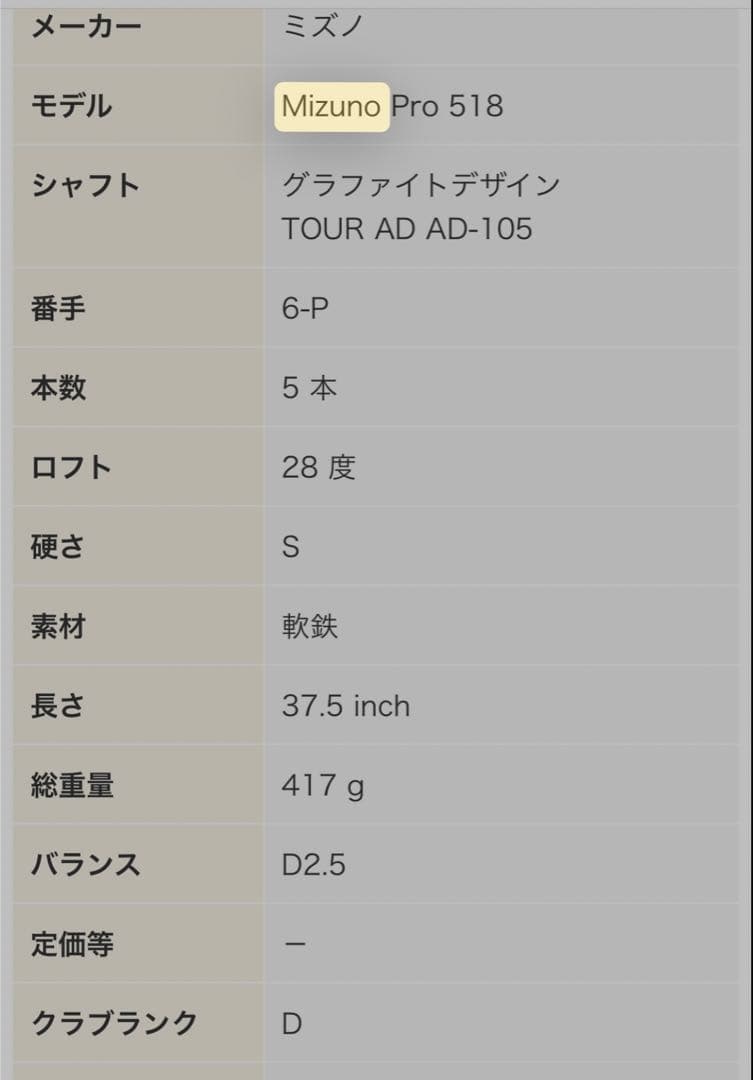 MIZUNO pro 518 アイアンセット 6i〜PW 5本　ツアーAD105