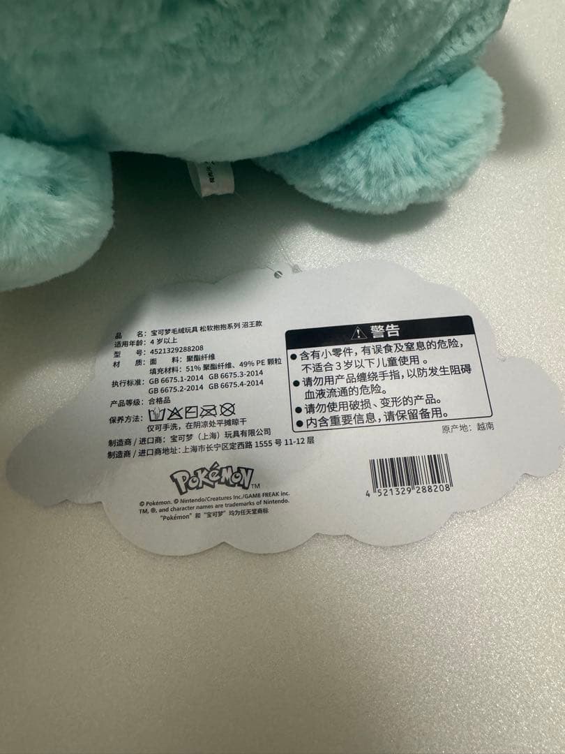 ふわふわ抱きぬいぐるみ　ヌオー