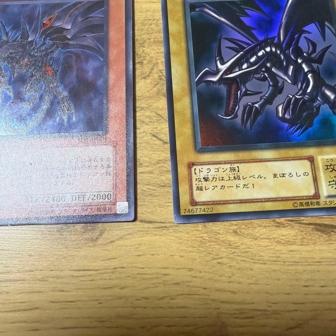 真紅眼の黒竜