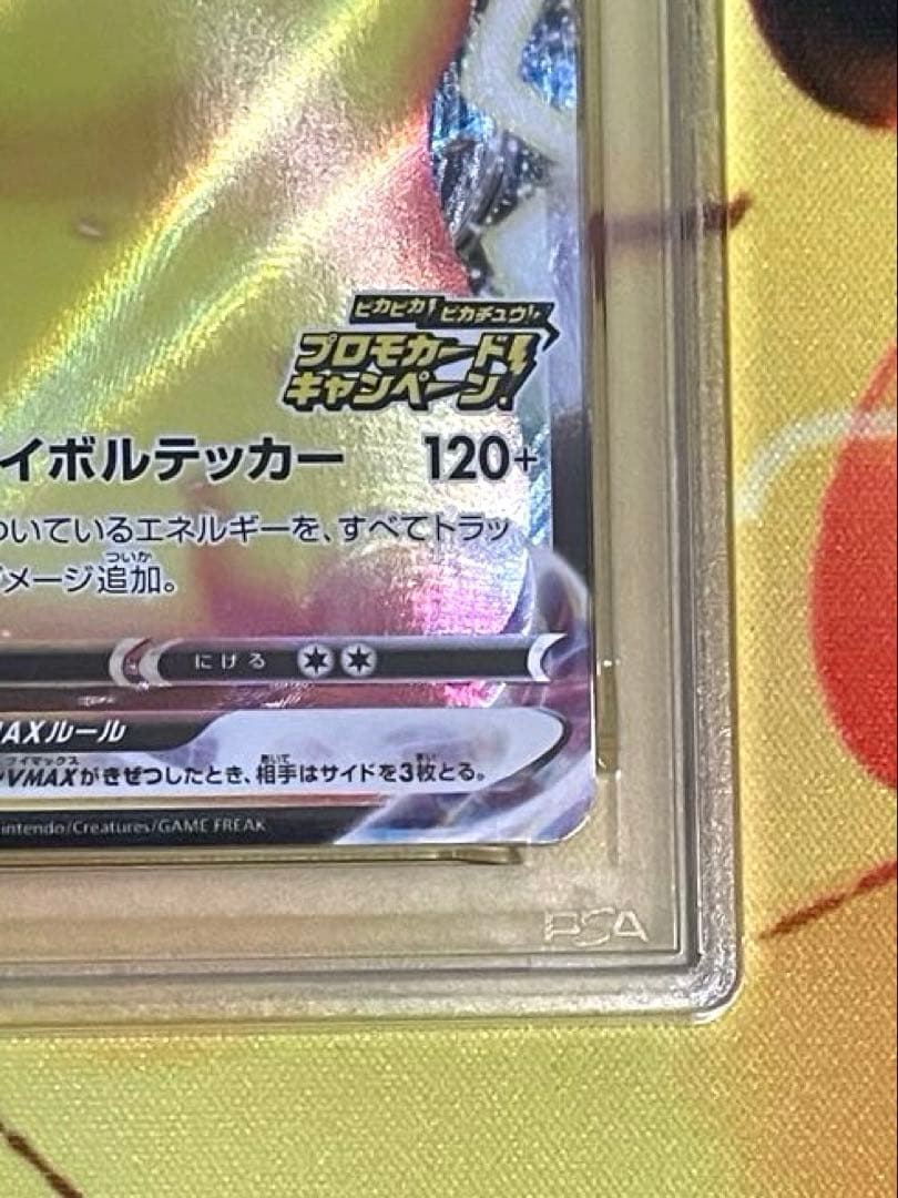 【PSA10】ピカチュウVMAX プロモ バンザイピカチュウ
