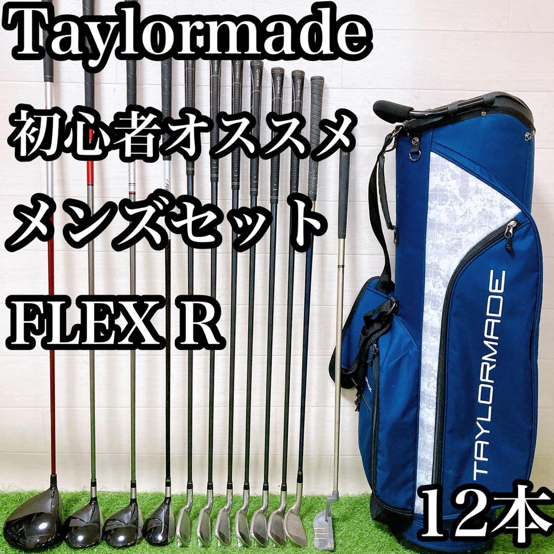 H5 テーラーメイド　初心者オススメ　ゴルフクラブセット　メンズ　FLEX R