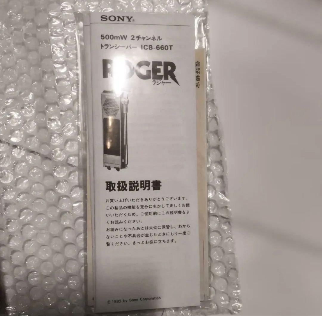 SONY ICB-660T トランシーバー 500mW 2チャンネル