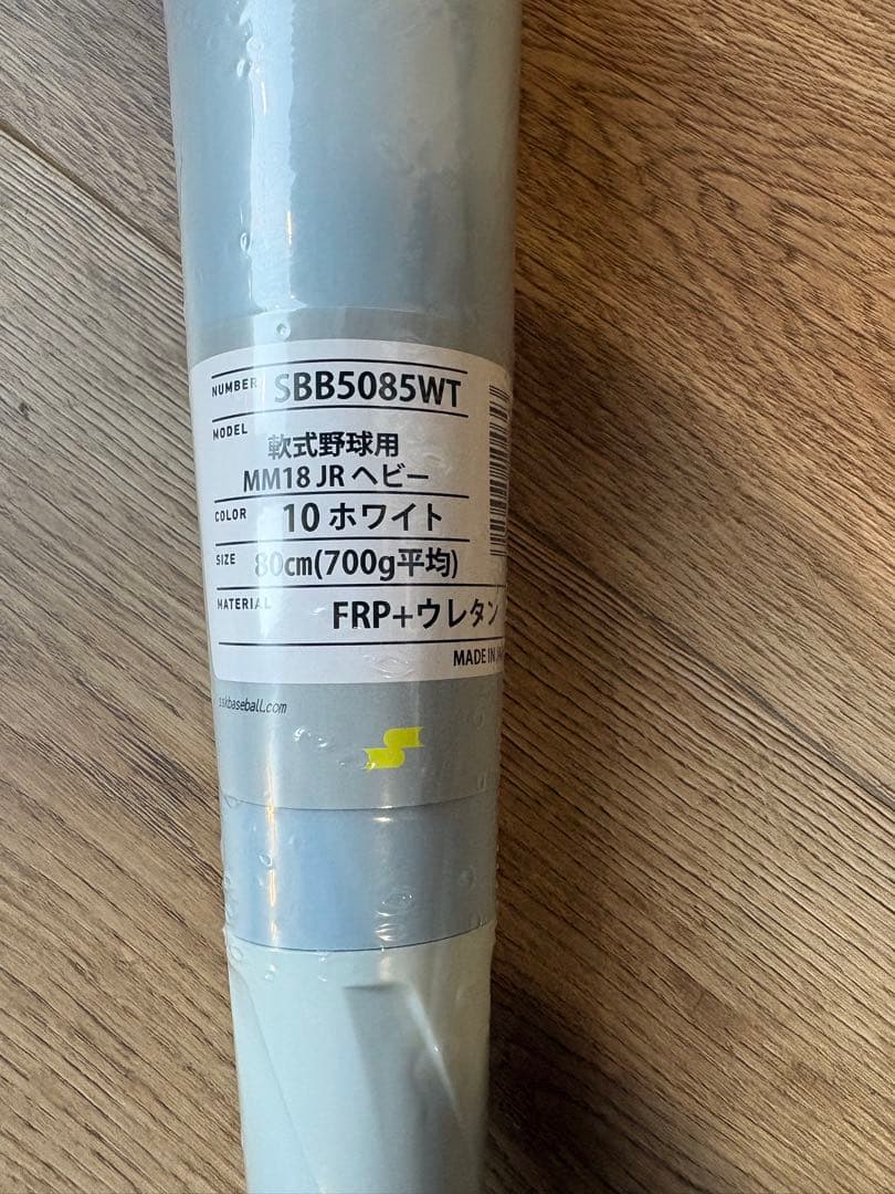 新品未使用　MM18 軟式バット 80センチ