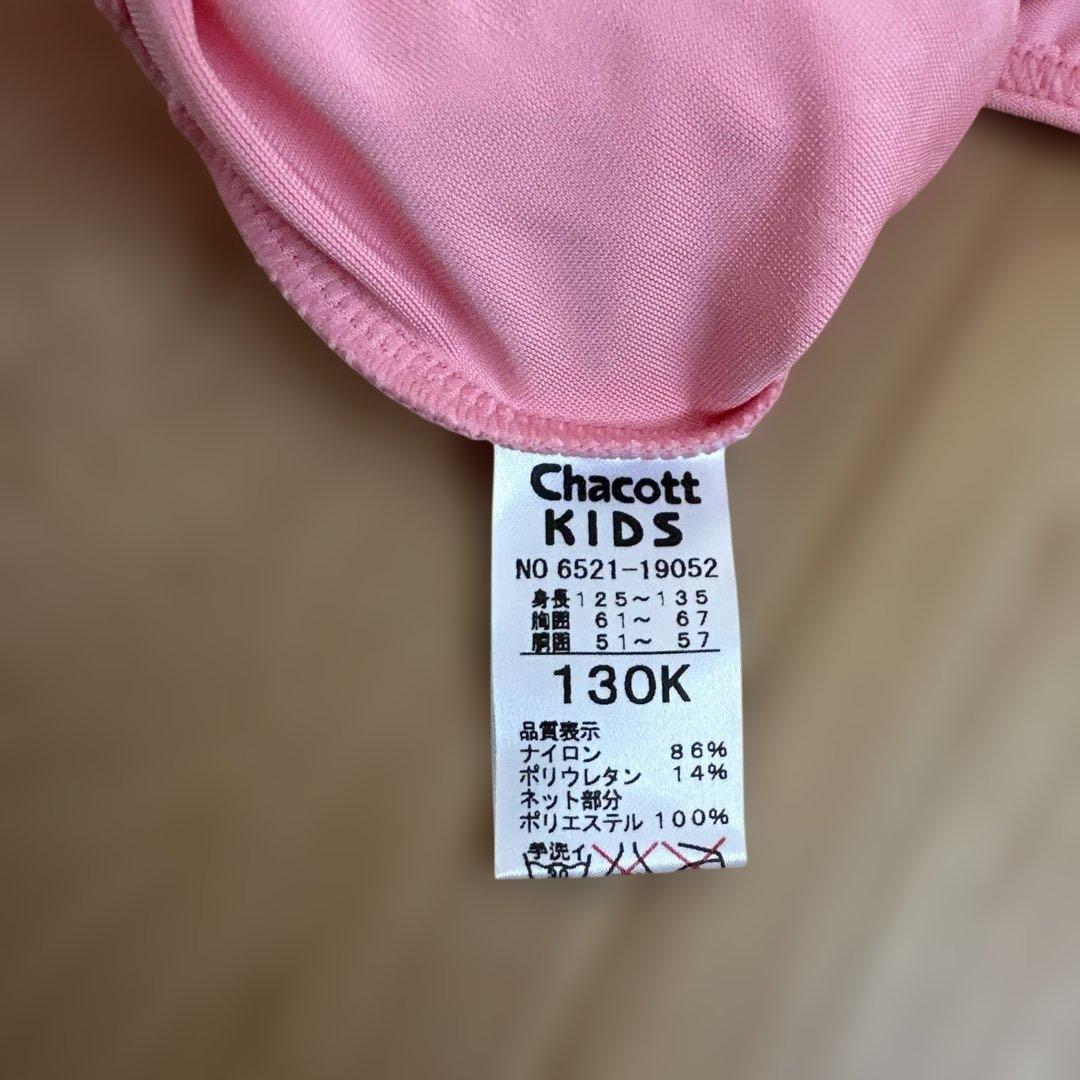 Chacott キッズ レオタード 130K ピンク