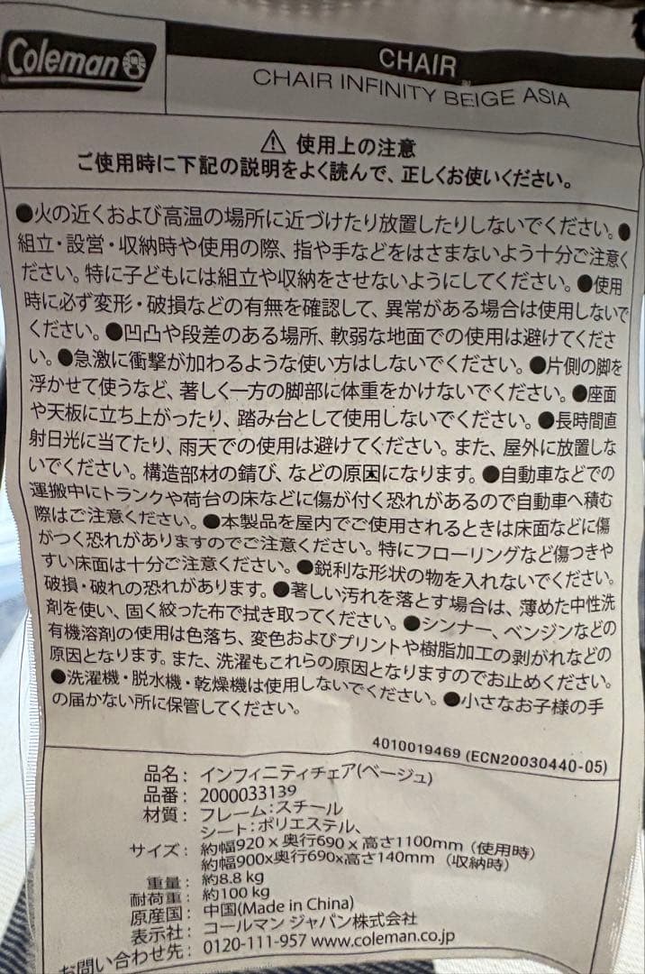 【美品】Coleman インフィニティチェア ベージュ