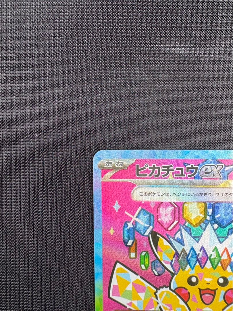 「美品」ピカチュウex sar