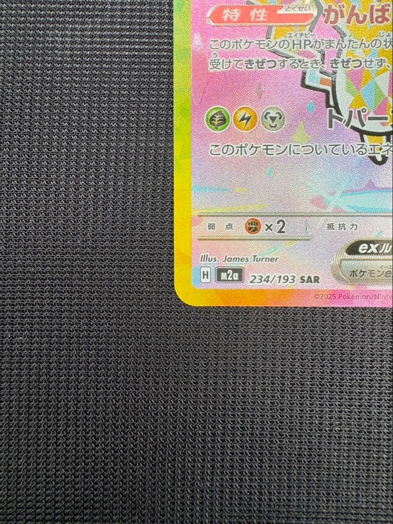「美品」ピカチュウex sar