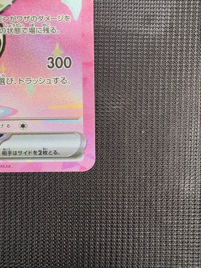 「美品」ピカチュウex sar