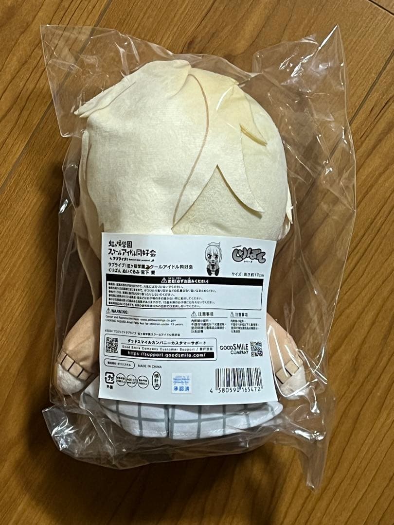 新品未開封 ラブライブ 虹ヶ咲学園 宮下愛 ぬいぐるみ くりぱん