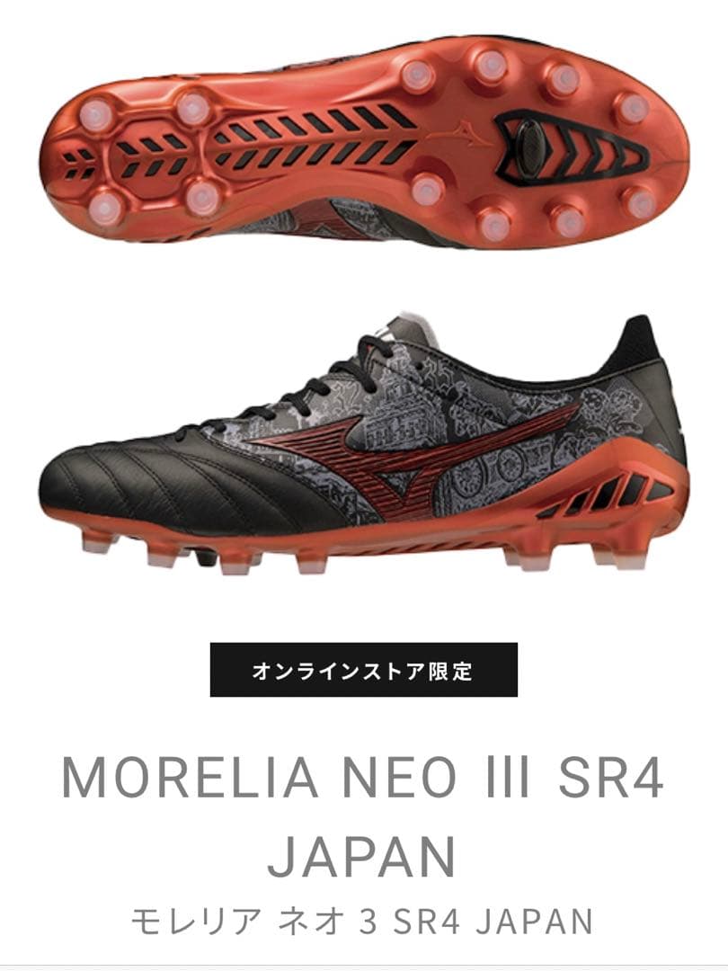 未使用新品　限定　Mizuno モレリアネオⅢ SR4 JAPAN 27.0㎝