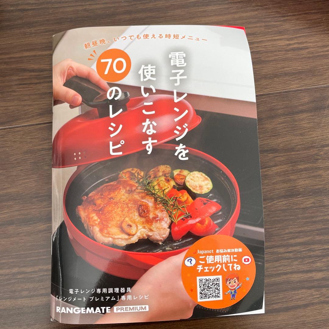 レンジメートプレミアム　ブラック