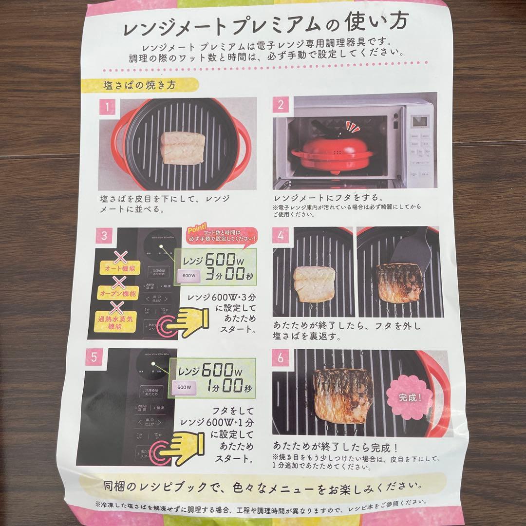 レンジメートプレミアム　ブラック