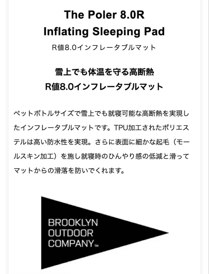 完売品　ブルックリンアウトドアカンパニー　インフレータブルマット R値8 BOC