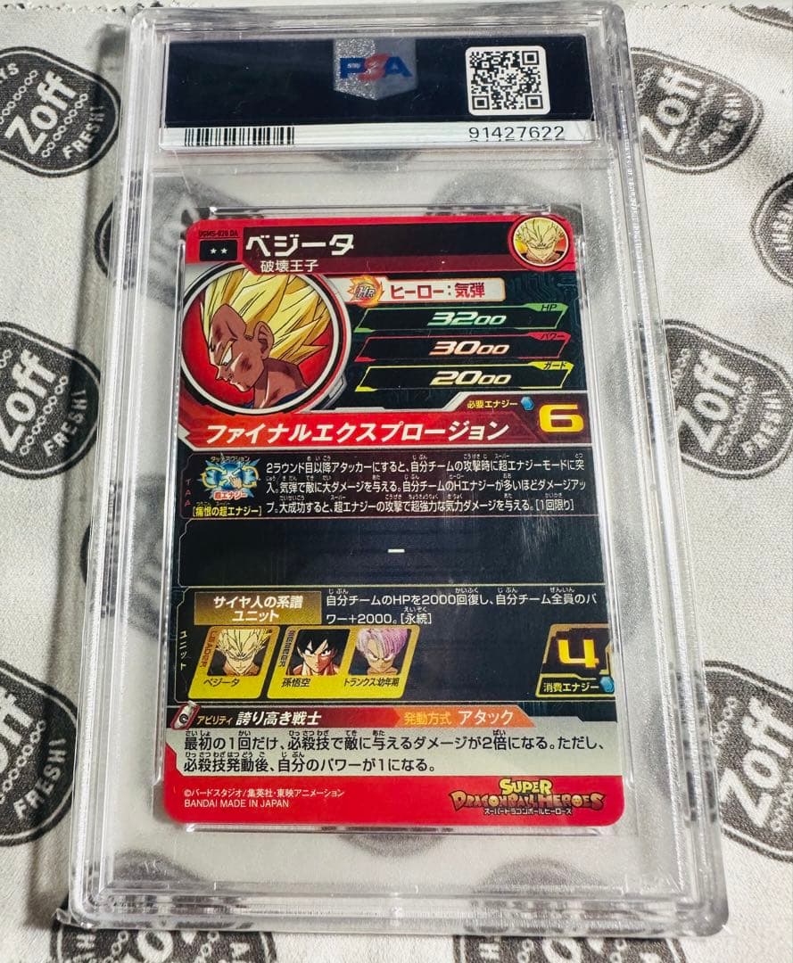 スーパードラゴンボールヒーローズ ベジータ UGM5-020DA PSA10