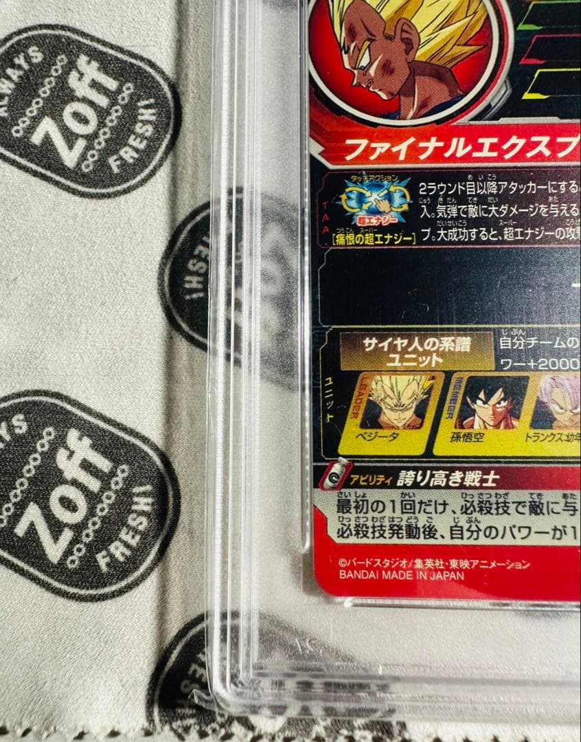 スーパードラゴンボールヒーローズ ベジータ UGM5-020DA PSA10