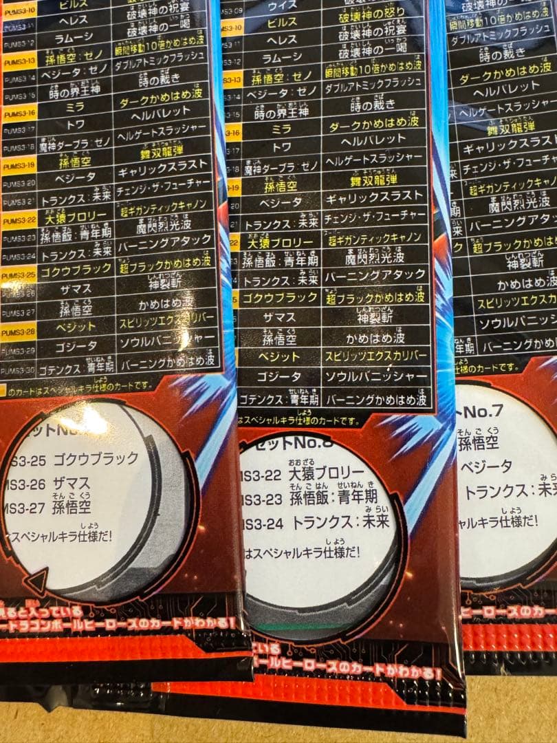 ドラゴンボールヒーローズ アルティメットブースターパック 未開封 新たなる激闘