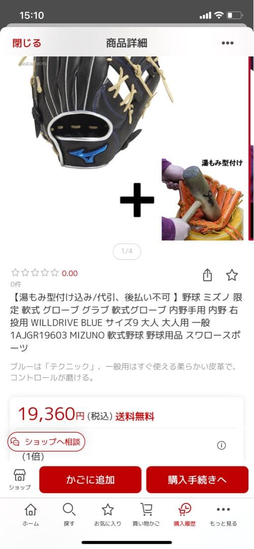 【未使用】MIZUNO WILD DRIVE BLUE 軟式グローブ (湯もみ)