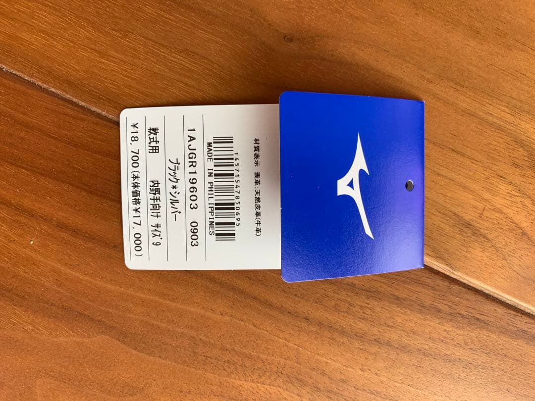 【未使用】MIZUNO WILD DRIVE BLUE 軟式グローブ (湯もみ)