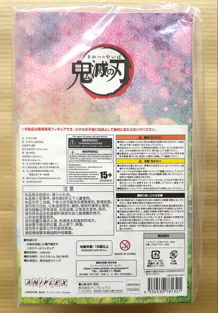 鬼滅の刃 太陽を克服した竈門禰豆子 1/8スケールフィギュア 特典付き