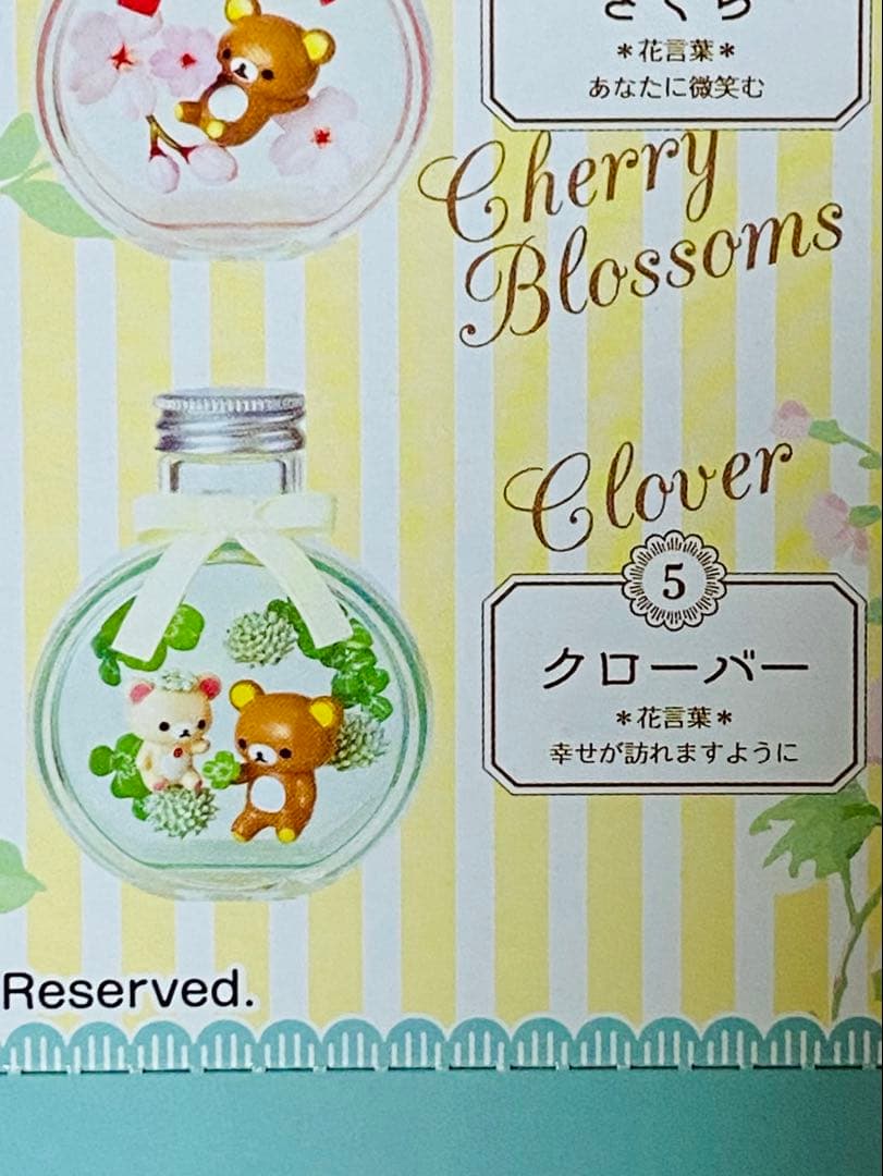 リラックマ　まとめ売り　フラワーボトル　フィギュア　6箱入り　コンプリート