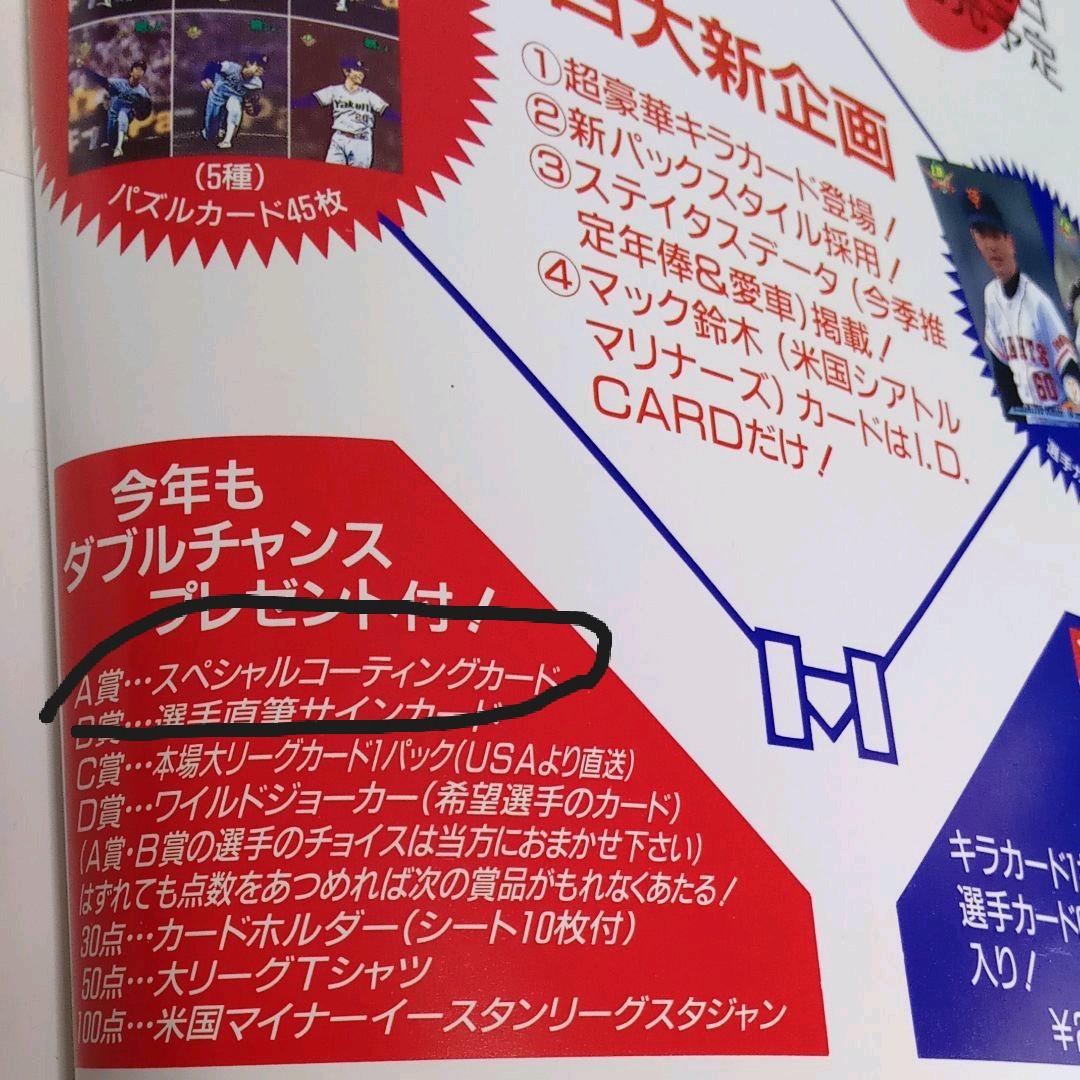94 I.D.カード 完全槙原寛己 A賞当たり スペシャルコーティングカード