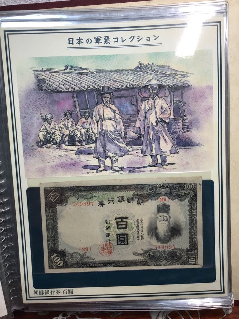 希少 日本の軍票コレクション 大日本帝国 支那事変 満州銀行 朝鮮銀行等32枚