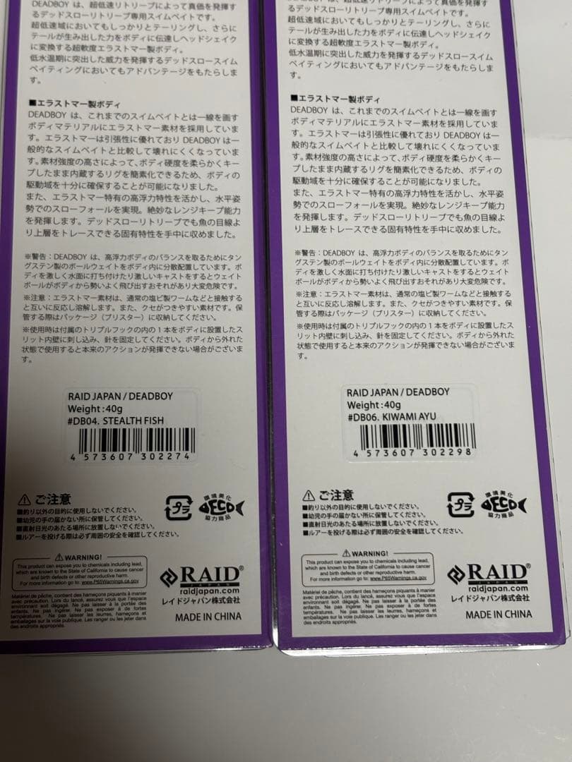 レイドジャパン スイムベイト デッドボーイ キワミアユ スケルトンチャート