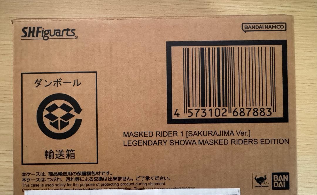 「新品未開封」S.H.F（真骨彫製法）仮面ライダー1号（桜島)栄光版