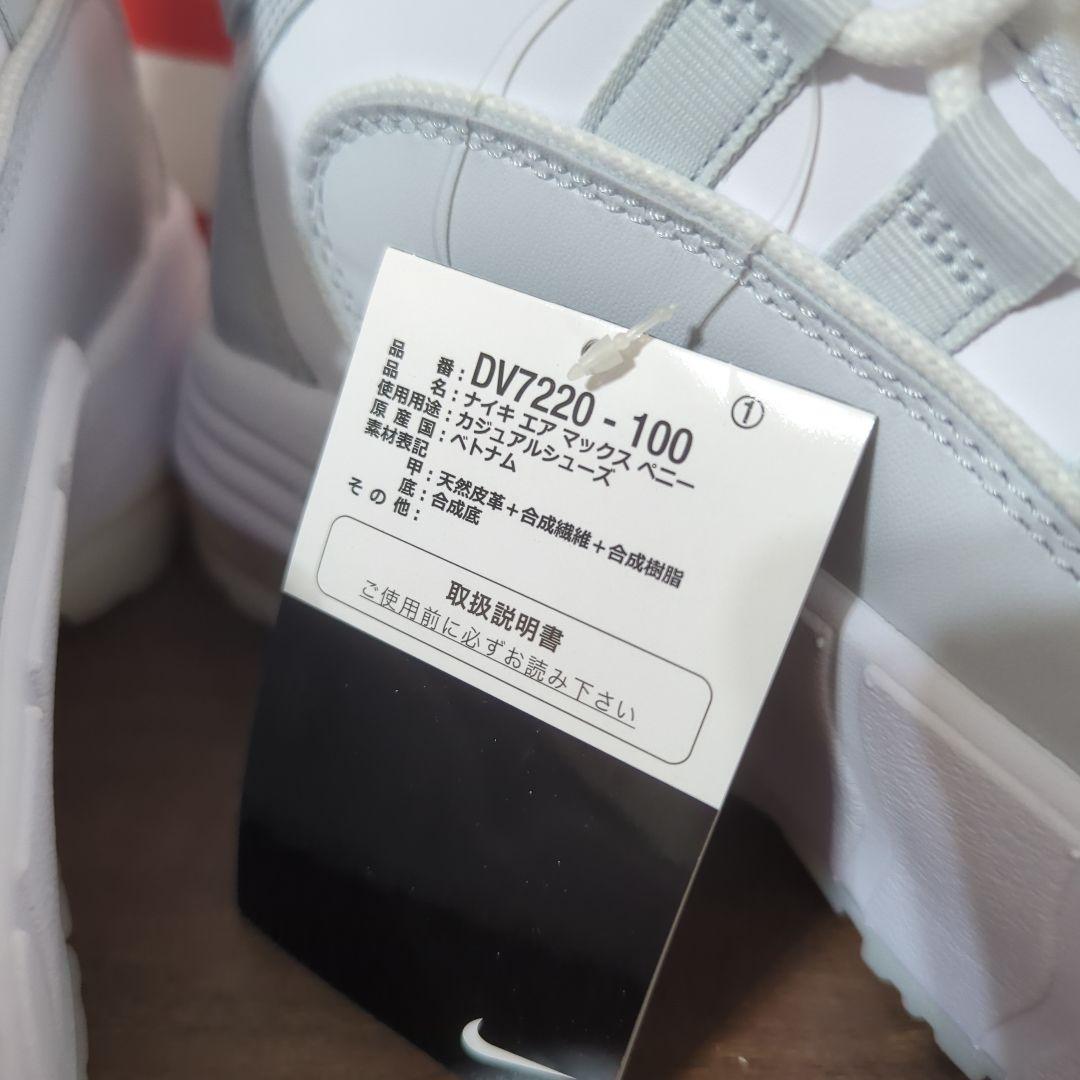 ル*5様 NIKE　エアマックスペニー　ホワイト/グレー