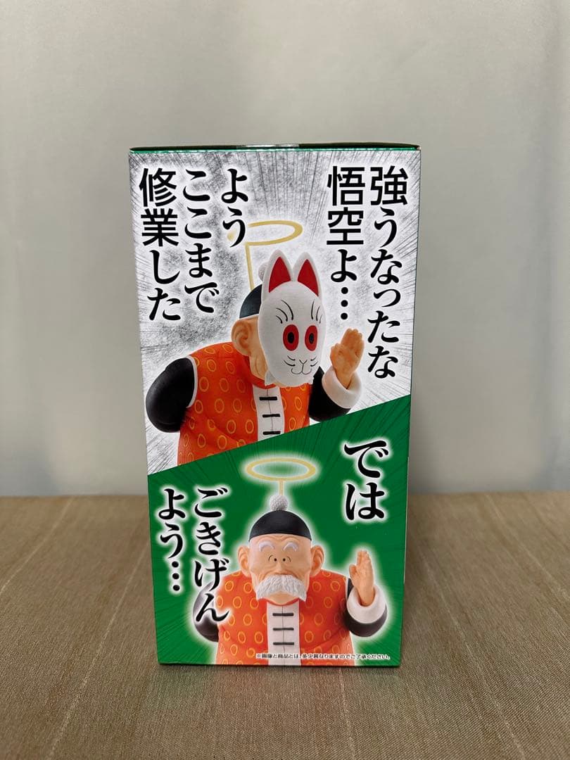 一番くじ ドラゴンボール B賞 亀仙人 C賞 孫悟飯 じいちゃん　未開封