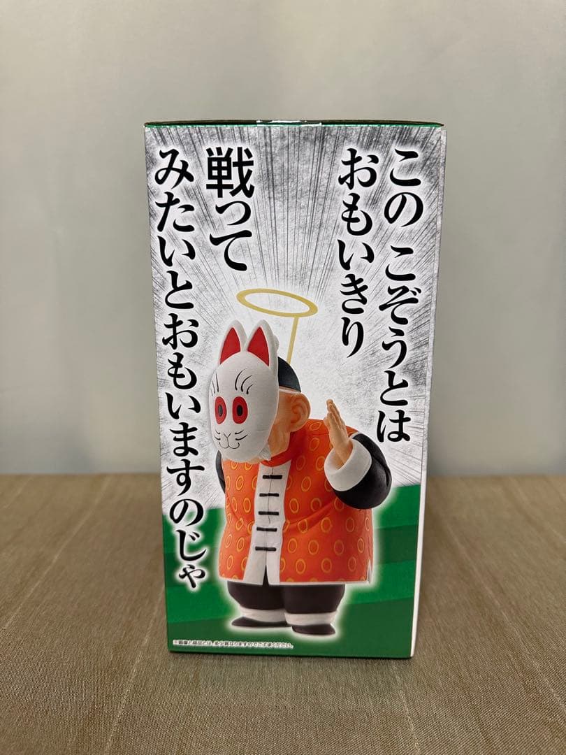 一番くじ ドラゴンボール B賞 亀仙人 C賞 孫悟飯 じいちゃん　未開封